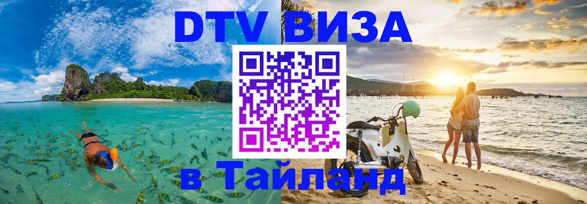 Цены на DTV визу в Таиланд — пакеты услуг, достаточно даже паспорта - 