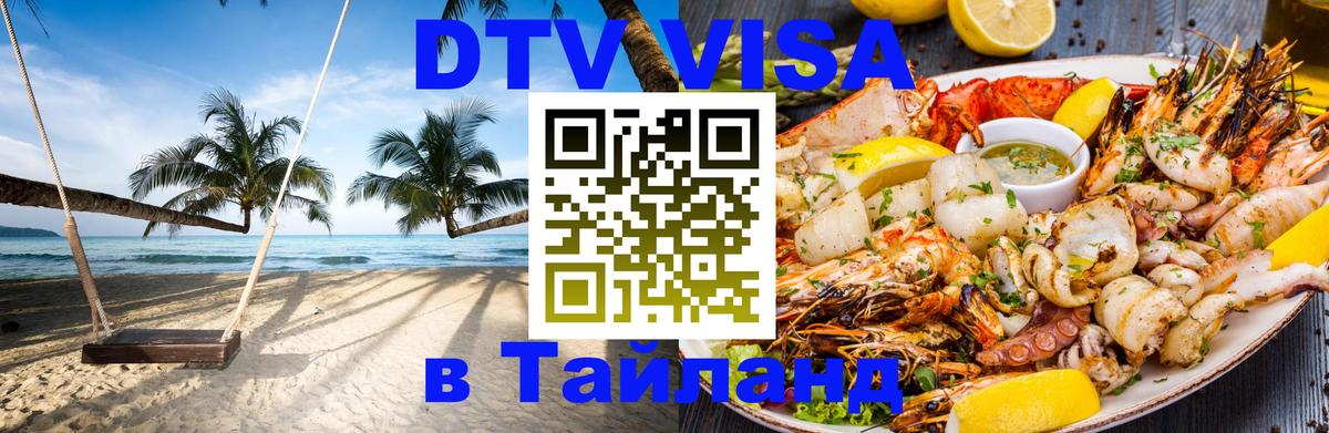 Цены на DTV визу в Таиланд — пакеты услуг, достаточно даже паспорта - Кишинёв  21.11.2025 